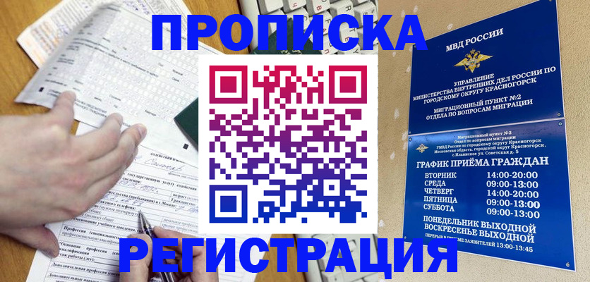 купить прописку в Гулькевичах